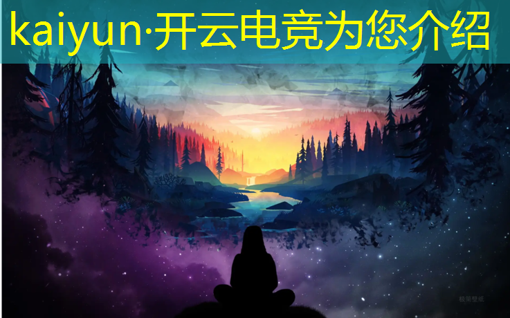 kaiyun·开云电竞为您介绍：明星代言国际电竞赛事